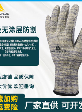 代尔塔 202016 防切割手套  5级拇指加强防割手套 工作
