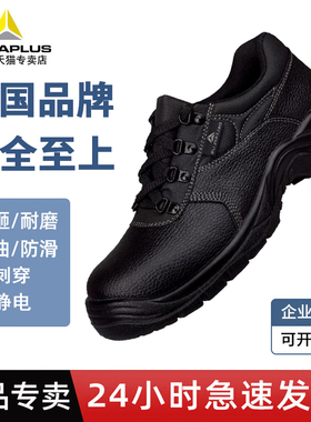 代尔塔301518安全鞋钢包头防砸防穿刺静电透气牛皮劳保耐磨防滑