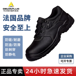 代尔塔301518安全鞋 钢包头防砸防穿刺静电透气牛皮劳保耐磨防滑