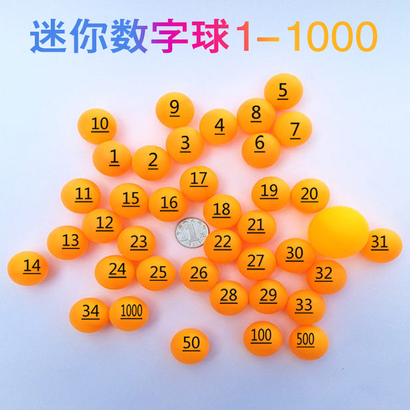 2.5cm2.7厘米抽奖乒乓球小球迷你数字球号码球选号游戏道具抓奖球