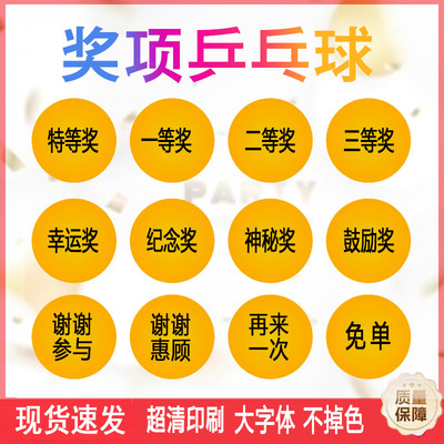 抽奖乒乓球奖项球4厘米