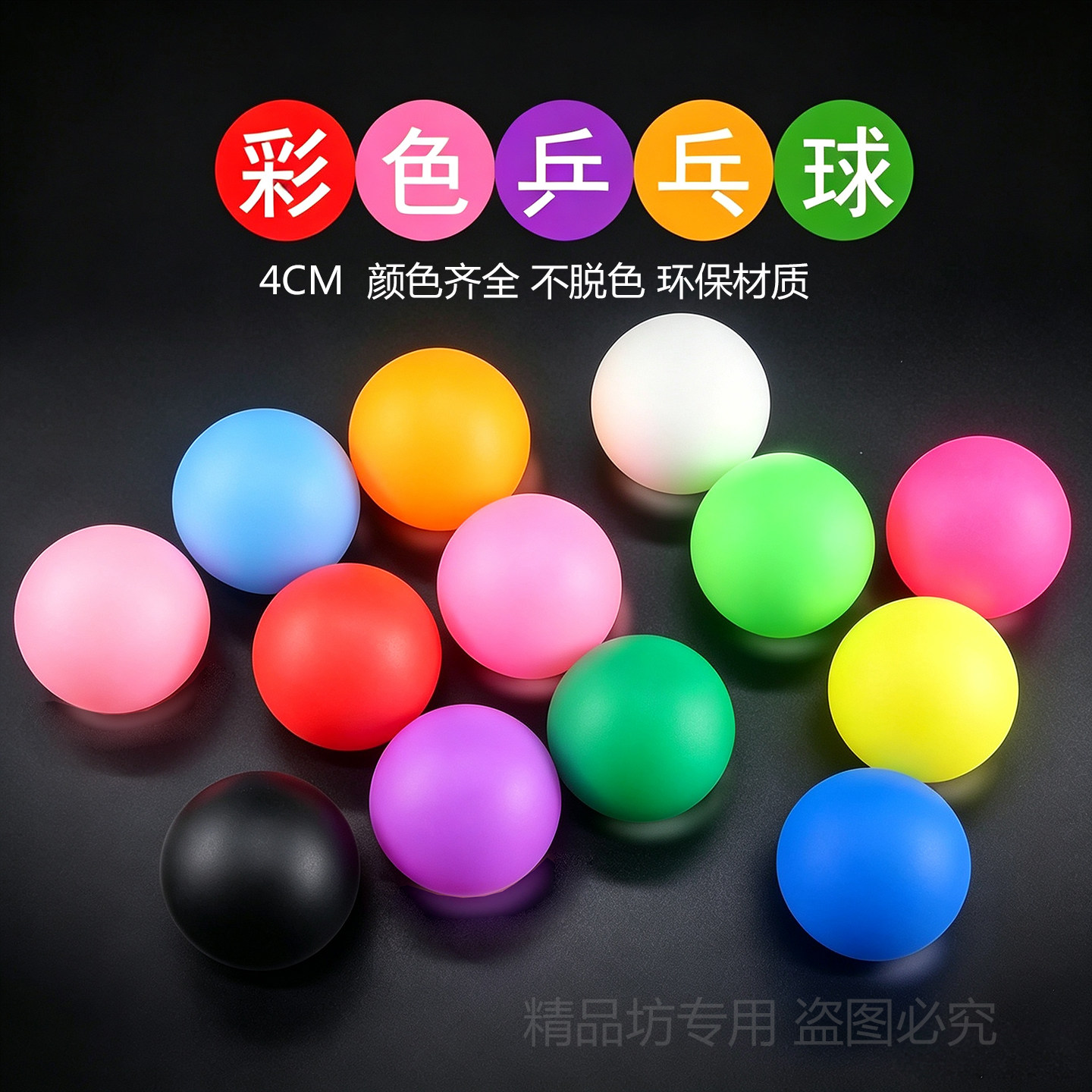 4CM无字磨砂摸奖游戏直播道具抽奖无缝五子棋彩色儿童乒乓球