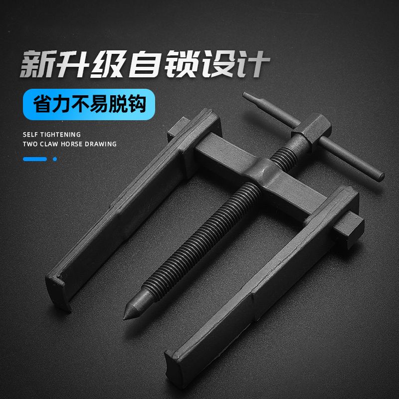 德国进口两爪拉马二爪小型多功能拆轴承拉拔器轴承拆卸工具两爪拉