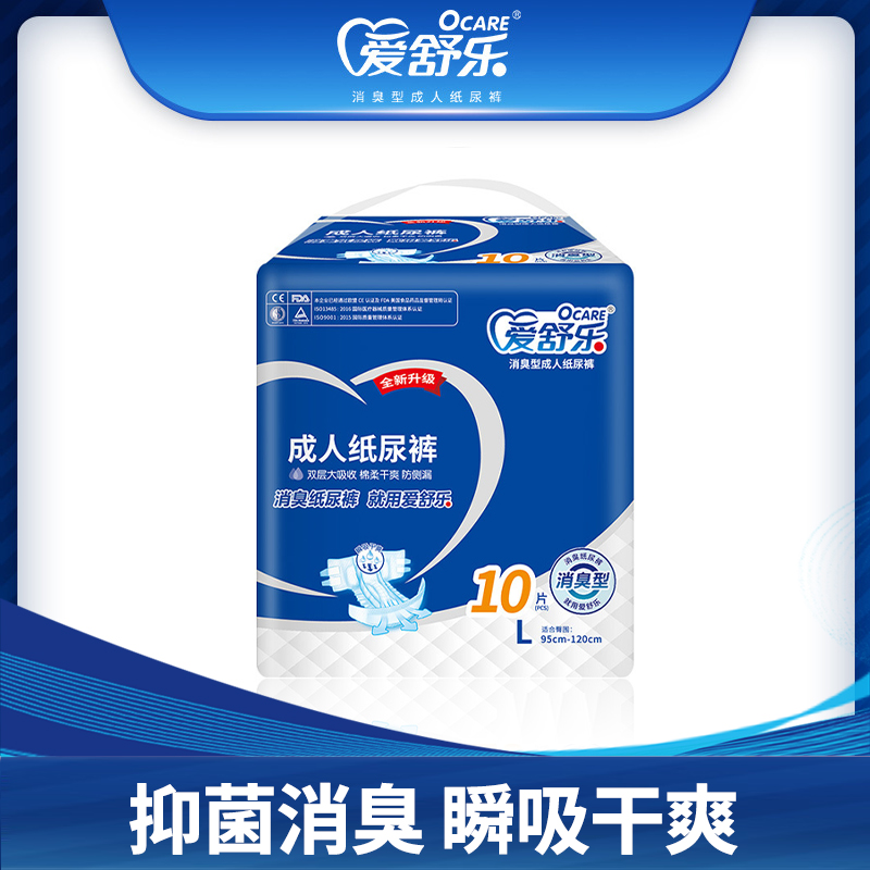 爱舒乐消臭型成人纸尿裤抑菌男女老人用护理尿不湿L/XL码10片装
