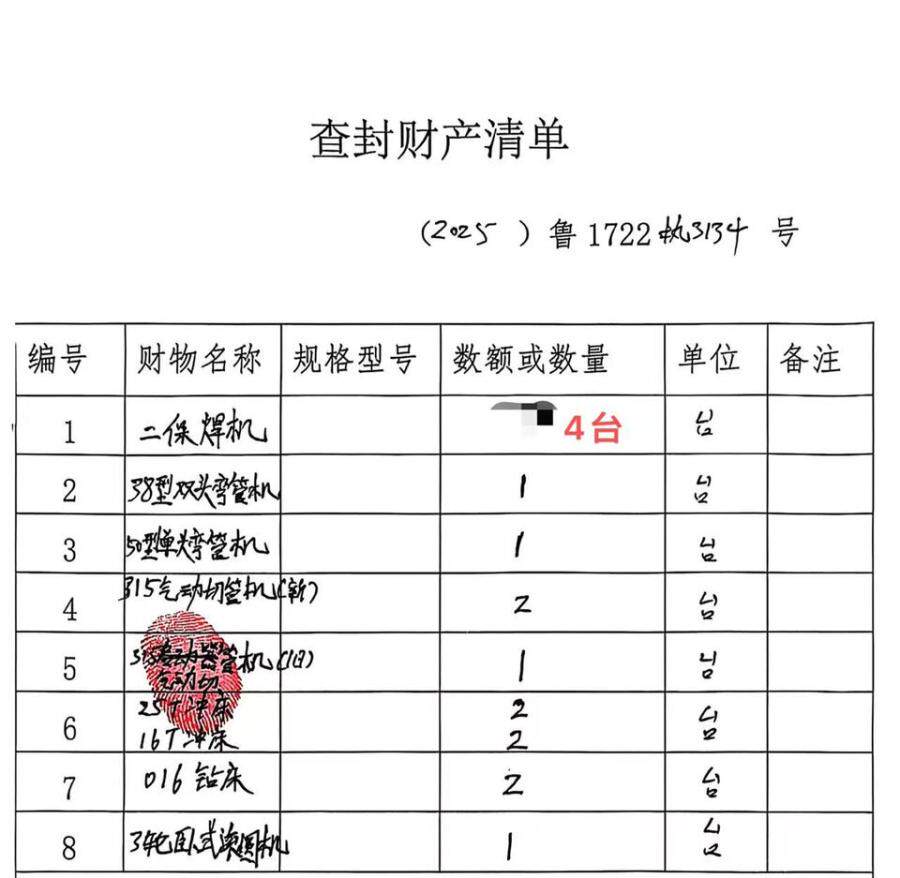 5月11日菏泽单县东城办事处马庙村机器设备一宗网络拍卖公告