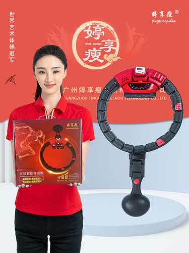 多功能豪华红外线震动加热呼啦圈