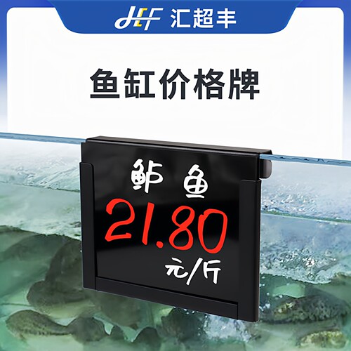 水产冰鲜高端亚克力可擦写标价牌