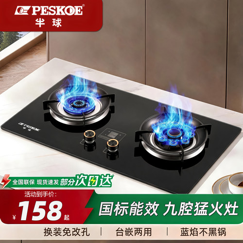 半球九腔猛火双灶台嵌两用燃气灶