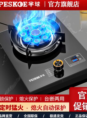 半球燃气灶台嵌两用猛火家用节能