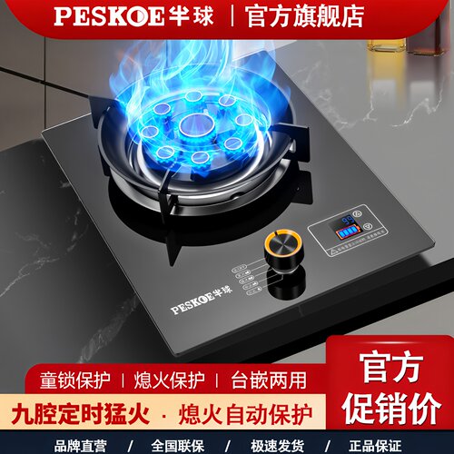 半球燃气灶台嵌两用猛火家用节能