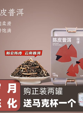 丸木制茶陈皮熟云南新会散熟散叶熟小青柑熟叶生生熟茶普洱茶100g