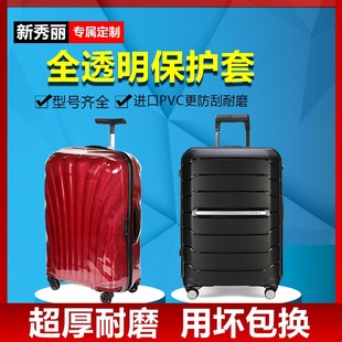 I72拉杆箱套2 TU2 新品 适用新秀丽V22箱套行李箱保护套KD8透明06Q