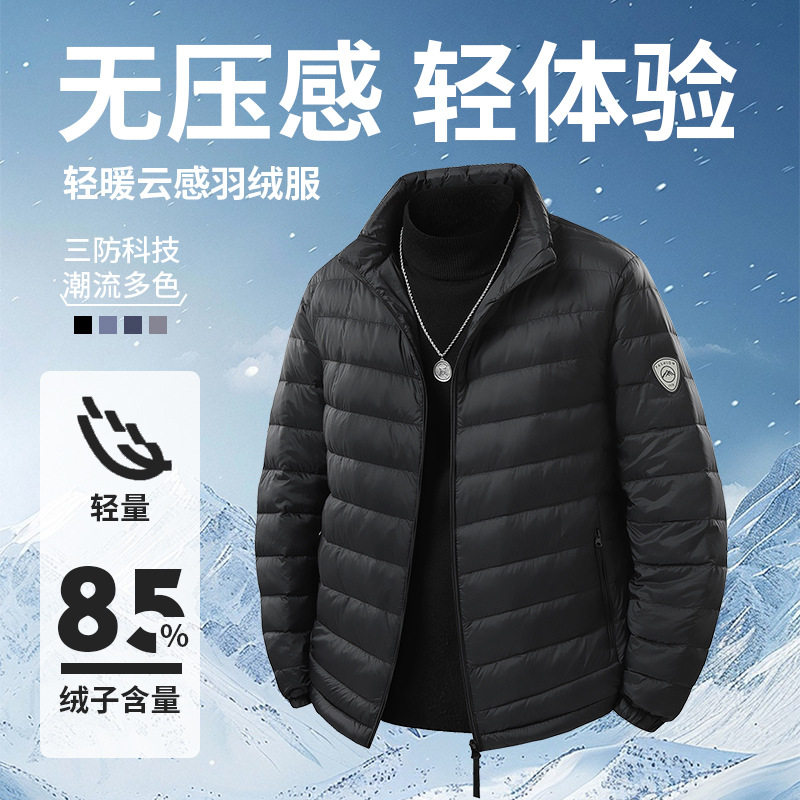轻薄羽绒服男2025年秋冬立领韩版修身休闲短款白鸭绒保暖男装外套