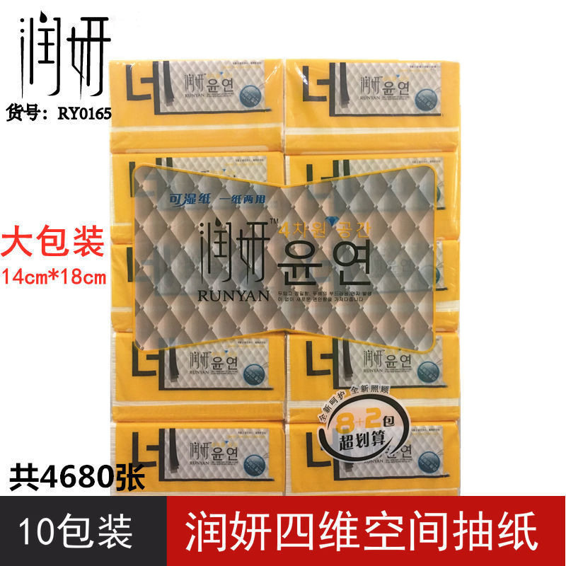 润妍纸巾10包468张可湿水家庭装抽纸 大号面巾纸婴儿可用纸抽家用