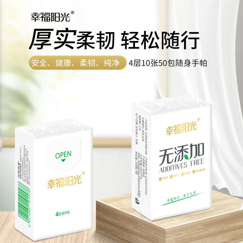 幸福阳光无添加系列4层slim手帕纸单条10包，5条一箱（整箱销售）