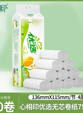 心相印无芯卷纸优选4层75克10卷家用纸巾卫生纸厕纸手纸实惠LR910