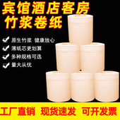 酒店客房用纸空芯卷纸竹浆本色卫生纸家庭装 手纸酒店厕纸实惠装