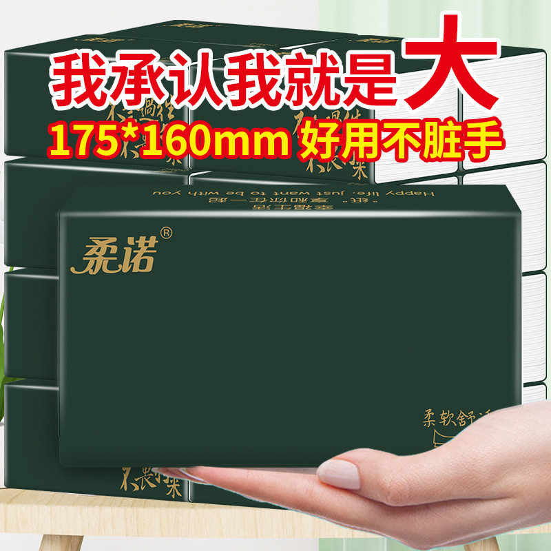 柔诺纸巾抽纸24包实惠装加厚大尺寸母婴家用原生木浆餐巾纸卫生纸