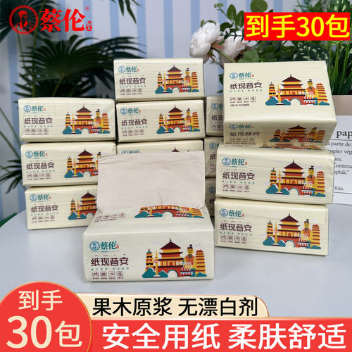 [30包]蔡伦抽纸300张四层75抽纸巾卫生纸厕纸家用批发整箱餐巾纸