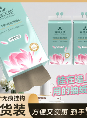 森林天使9提挂抽悬挂式纸巾挂壁式抽纸底部抽卫生纸1000张清仓