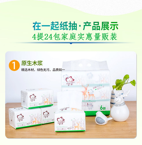 在一起24包抽纸家用实惠卫生纸