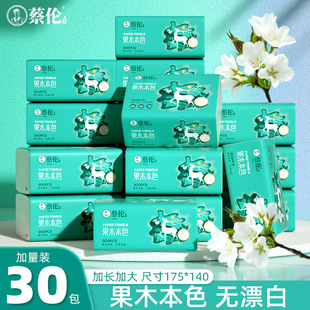 蔡伦果木抽纸4层加厚加量30包本色餐巾纸妇婴家用纸抽面巾纸整箱