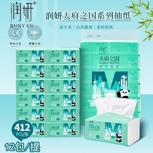 润妍纸巾天府之国12包装抽纸原生浆可湿水家用面巾纸加厚餐巾纸
