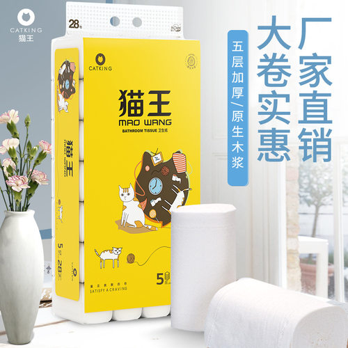 猫王卫生纸装103克/卷卫生纸