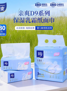 亲爽保湿纸巾柔软抽纸480张3包装大包云柔巾护鼻柔润乳霜婴儿抽纸