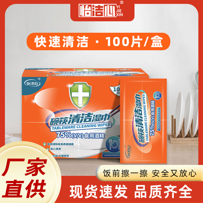厨房碗筷湿巾餐具一次性消毒湿纸巾厨具消毒巾碗筷酒精消毒湿巾