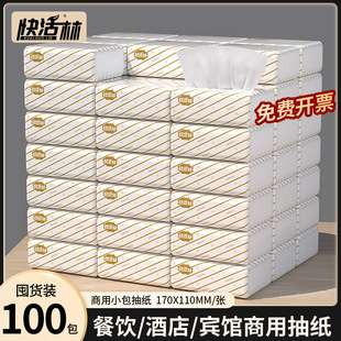 快活林纸巾抽纸整箱餐饮酒店商用卫生纸小包饭店餐巾纸竹浆