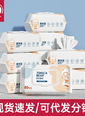 嘟咔熊湿纸巾宝宝湿巾80抽大包10包家庭装手口屁用湿纸巾