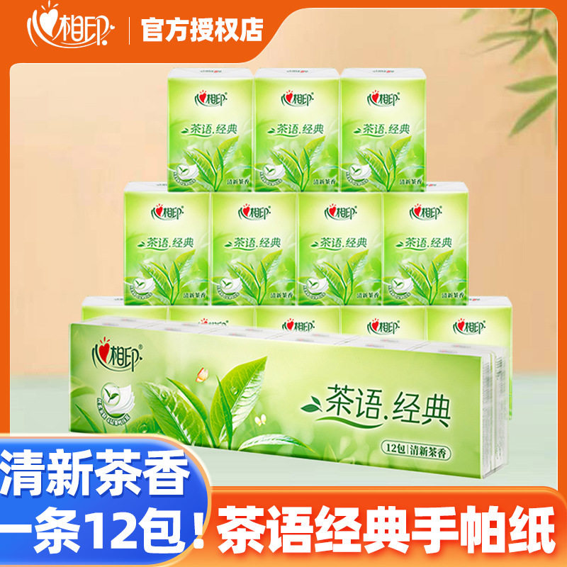 心相印手帕纸茶语系列小包纸巾一条12包随身携带面巾纸卫生纸