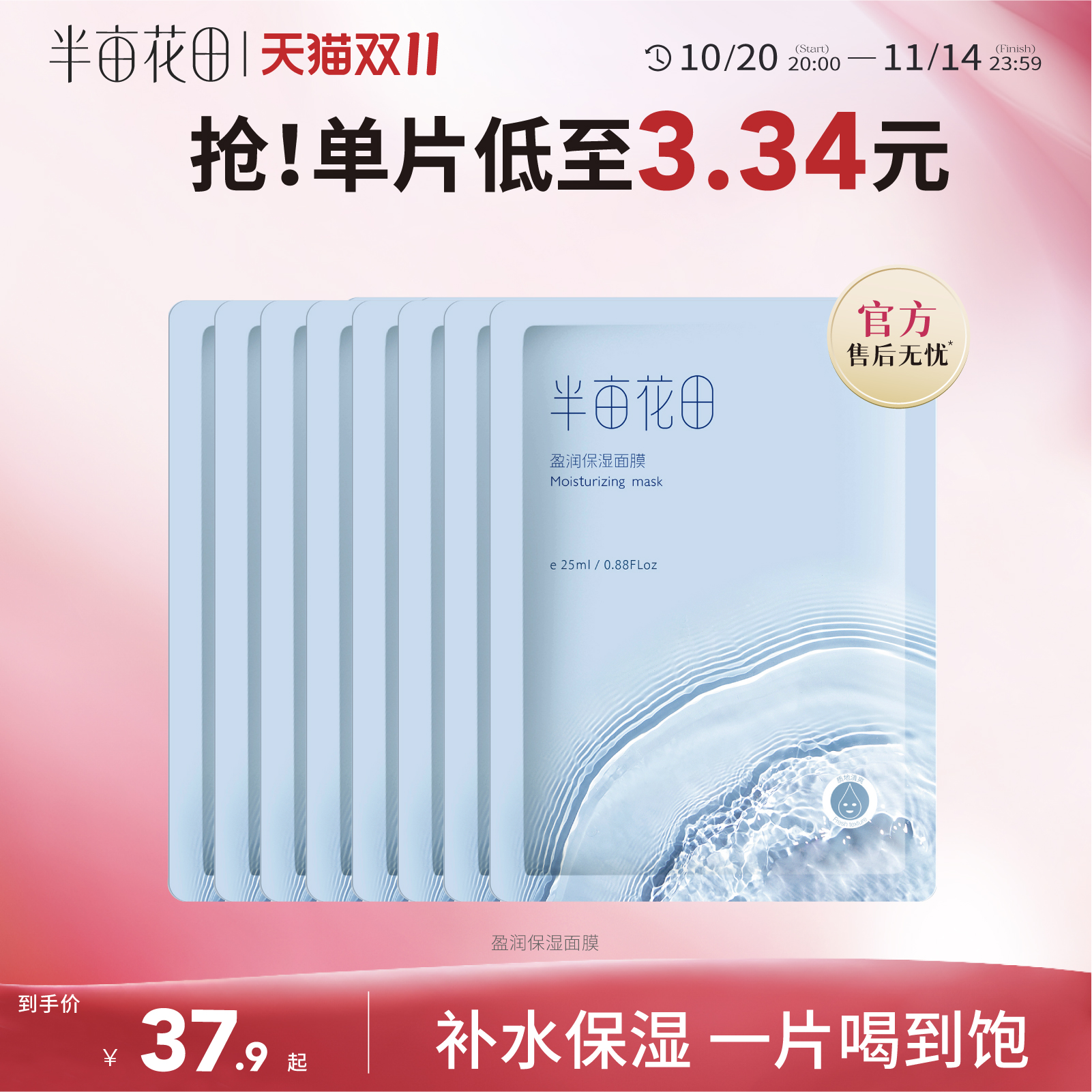 半亩花田深层补水保湿面膜贴片护肤滋润水润玻尿酸官方正品男女