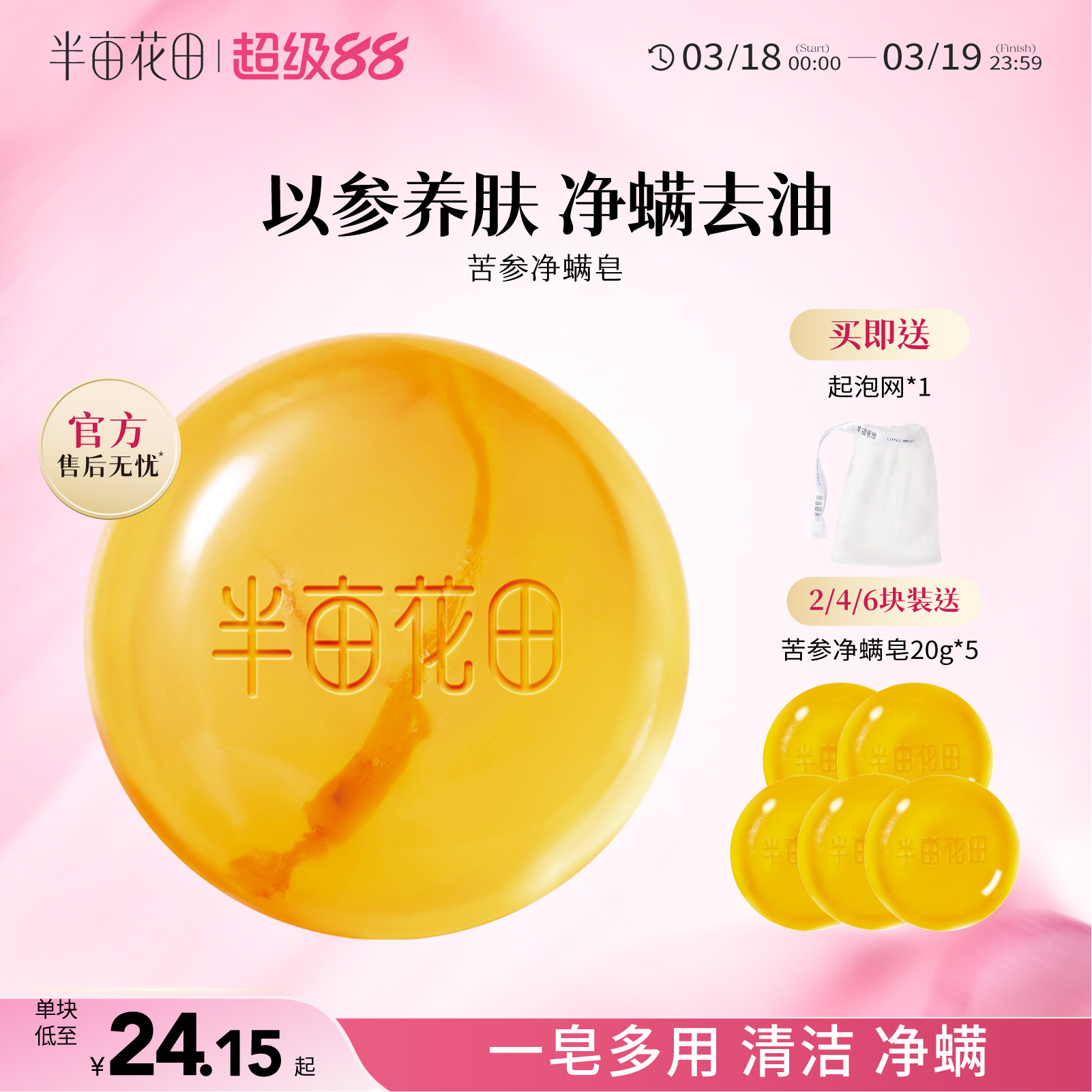 半亩花田苦参除螨皂洗脸控油香皂深层清洁硫磺皂沐浴女男洗澡洁面