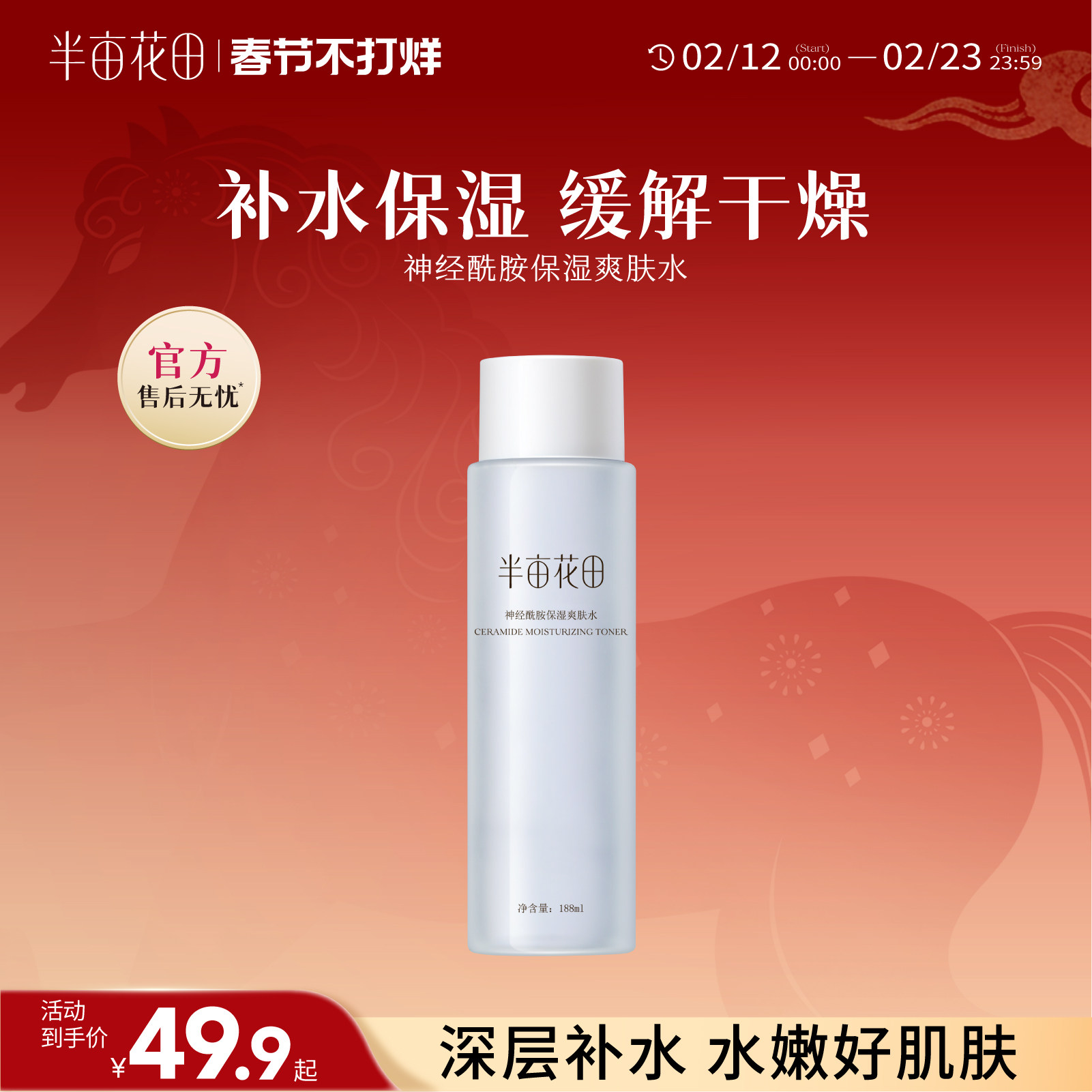 半亩花田水乳套装护肤品化妆品套装正品全套保湿补水精华液学生女