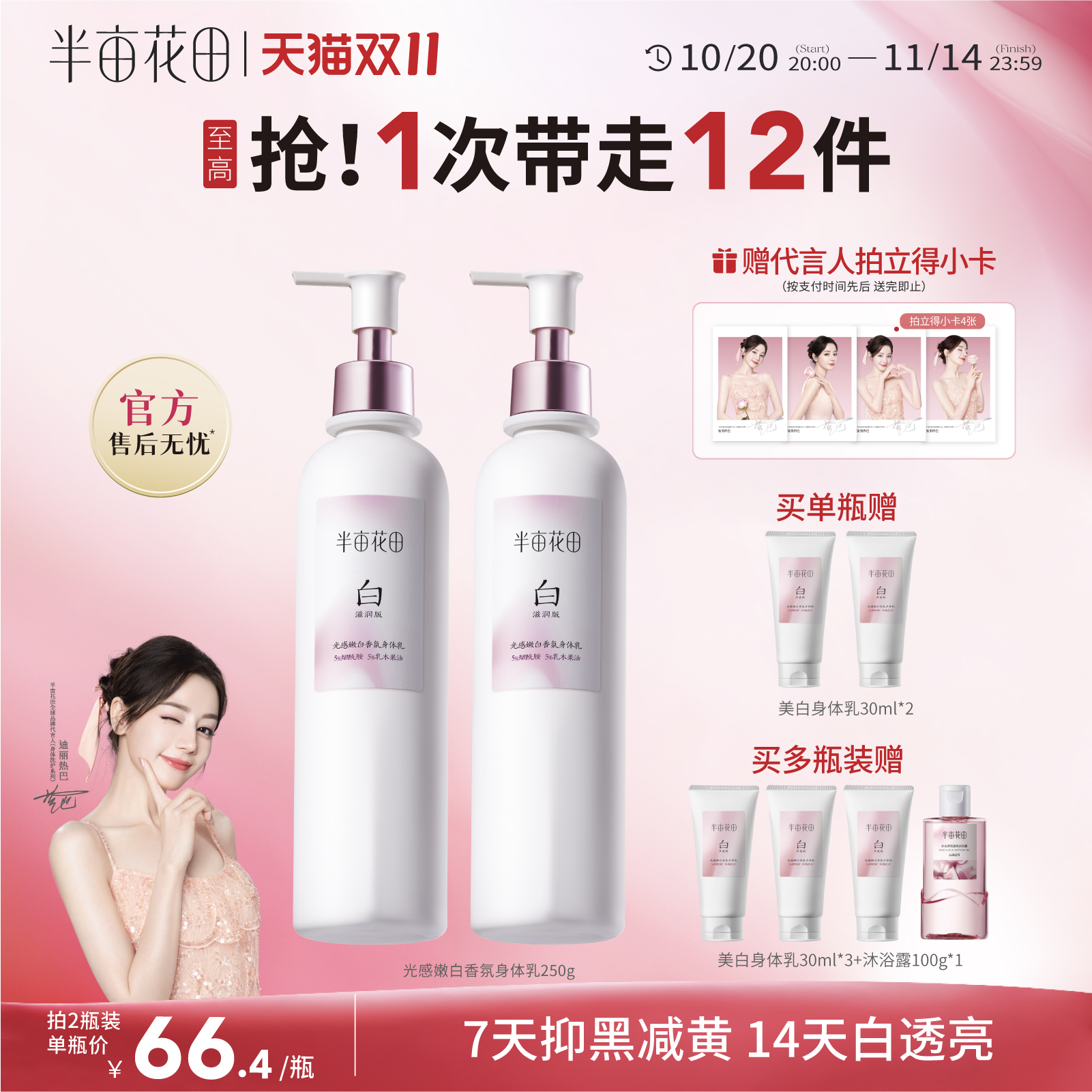 【美白身体乳】7天焕亮