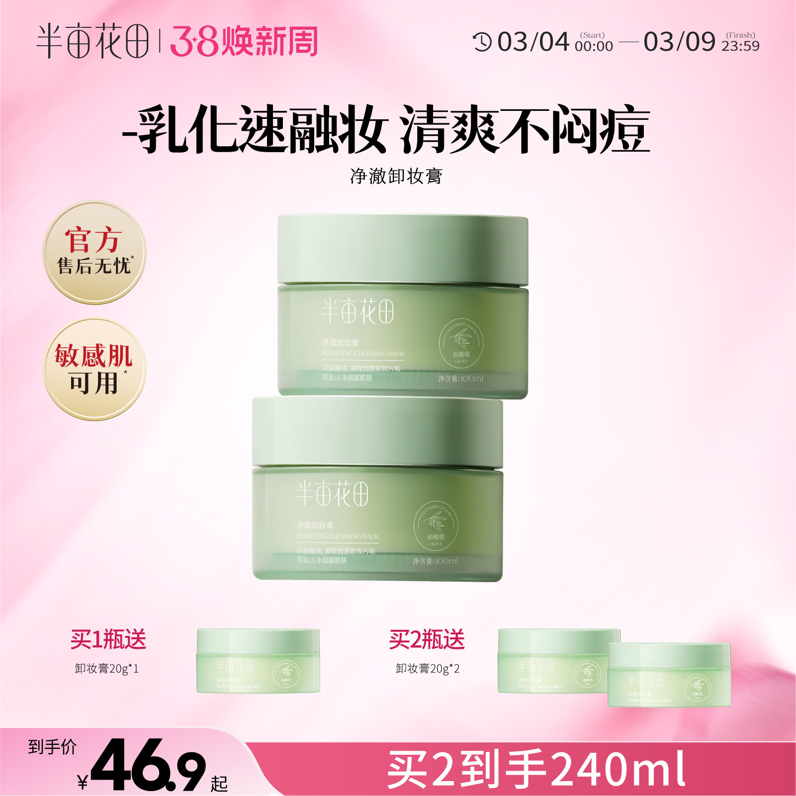 半亩花田卸妆膏眼唇卸妆油正品旗舰店官方深层清洁卸妆水温和敏感