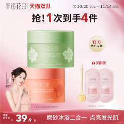 半亩花田升级款冰淇淋身体磨砂膏沐浴全身去角质疙瘩毛囊男女官方