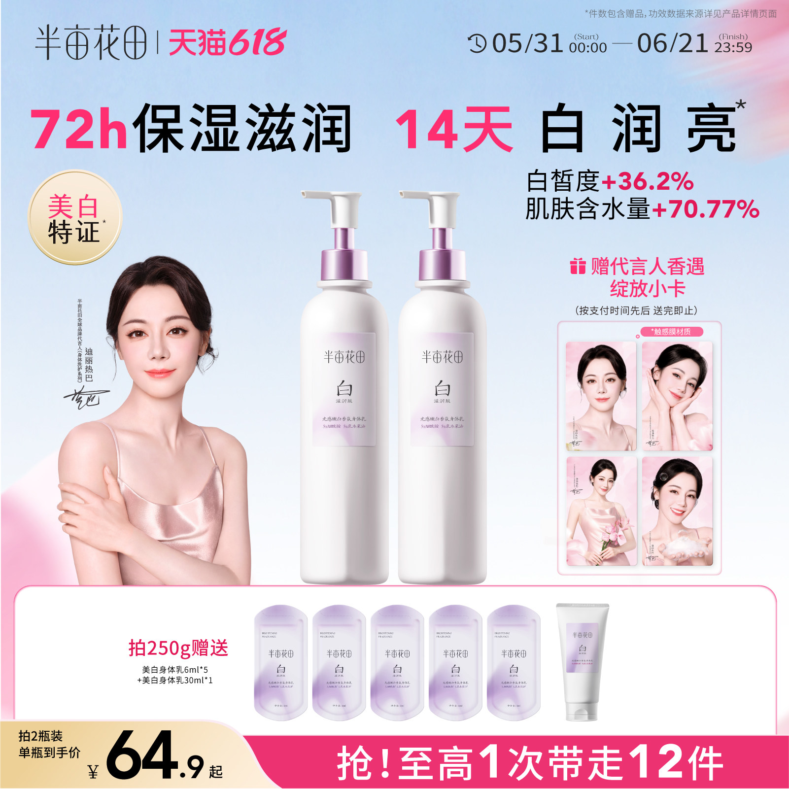 热巴同款半亩花田美白身体乳女保湿滋润夏季清爽持久留香升级2.0