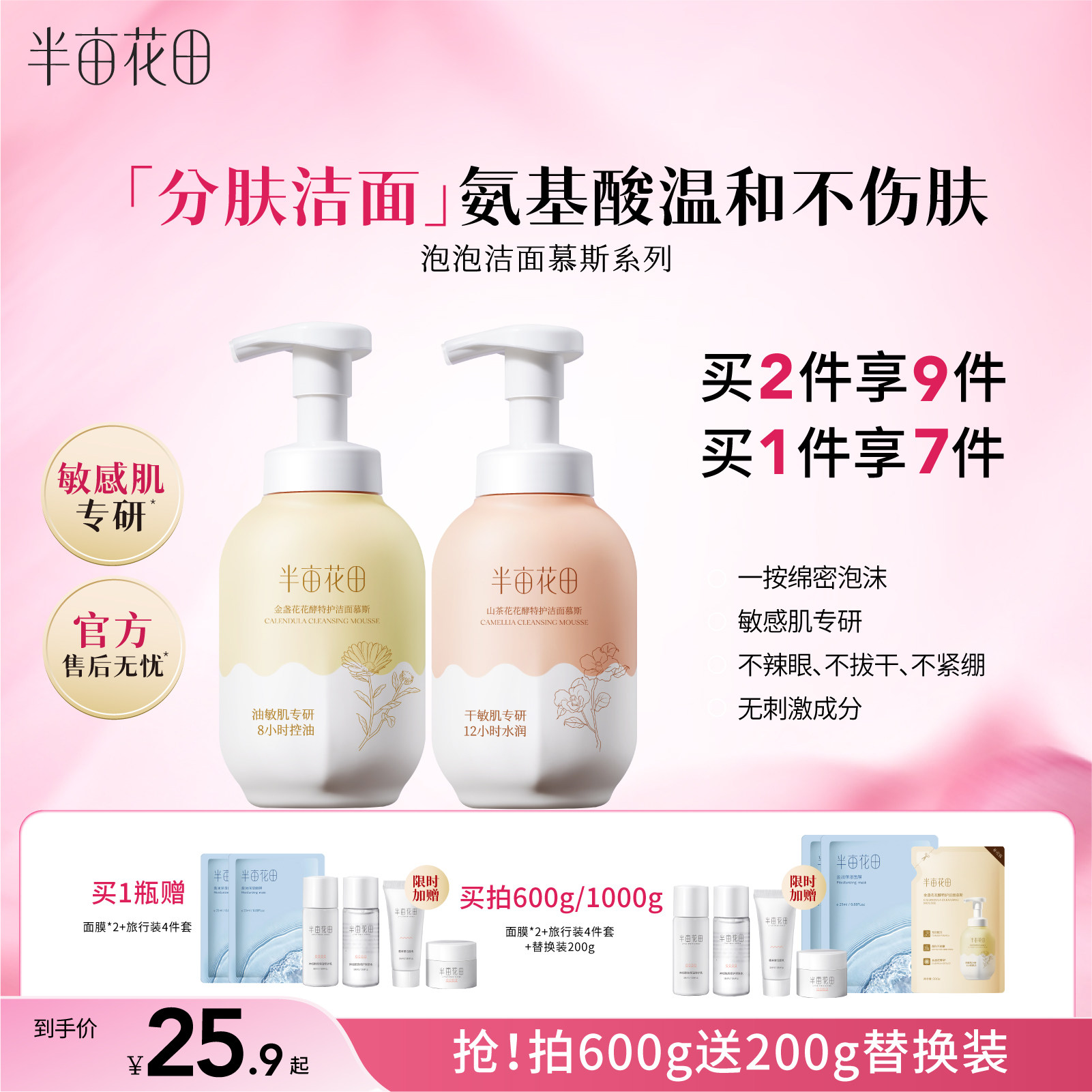 半亩花田氨基酸洗面奶女男正品泡沫洁面乳慕斯敏感肌深层清洁学生