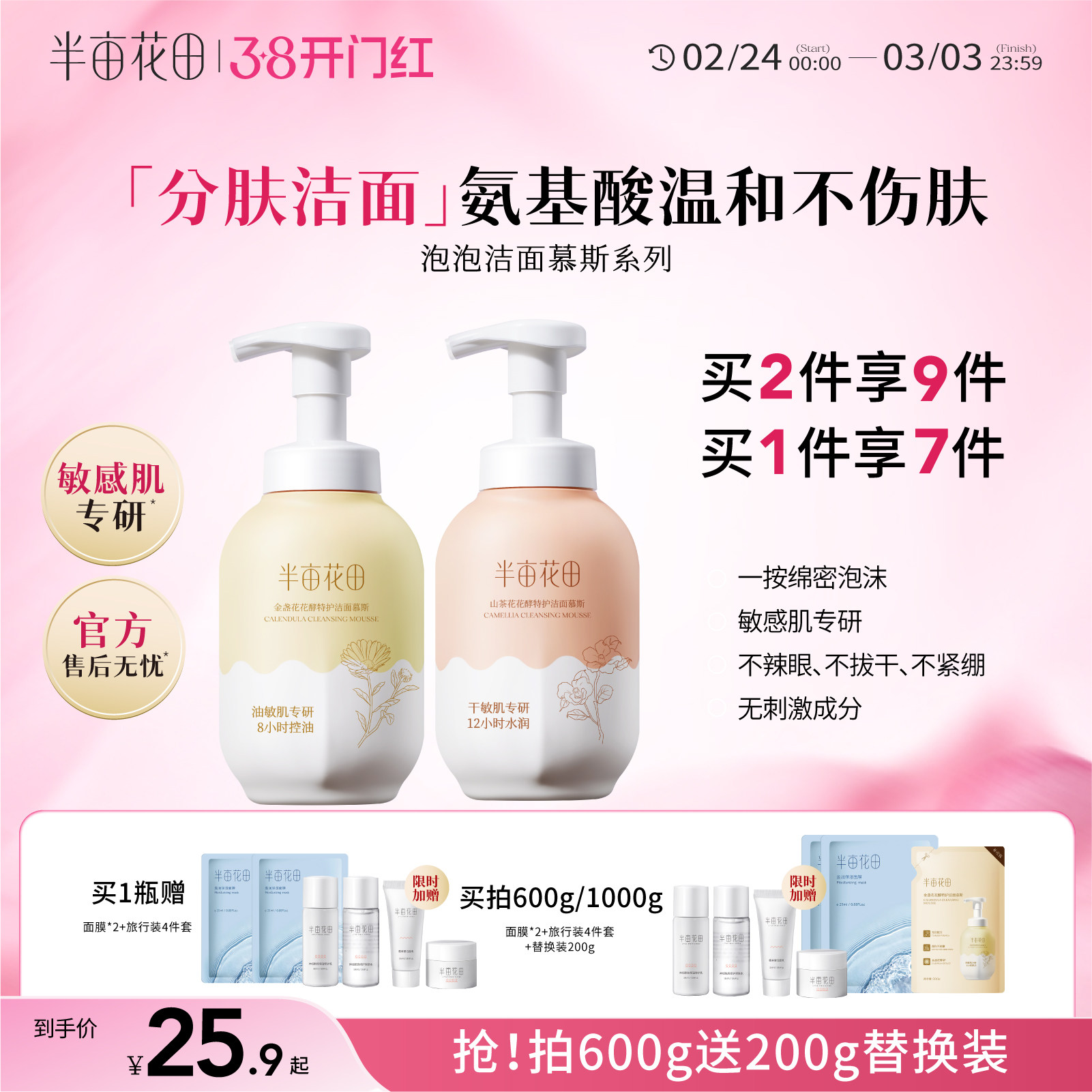 半亩花田氨基酸洗面奶女男正品泡沫洁面乳慕斯敏感肌深层清洁学生