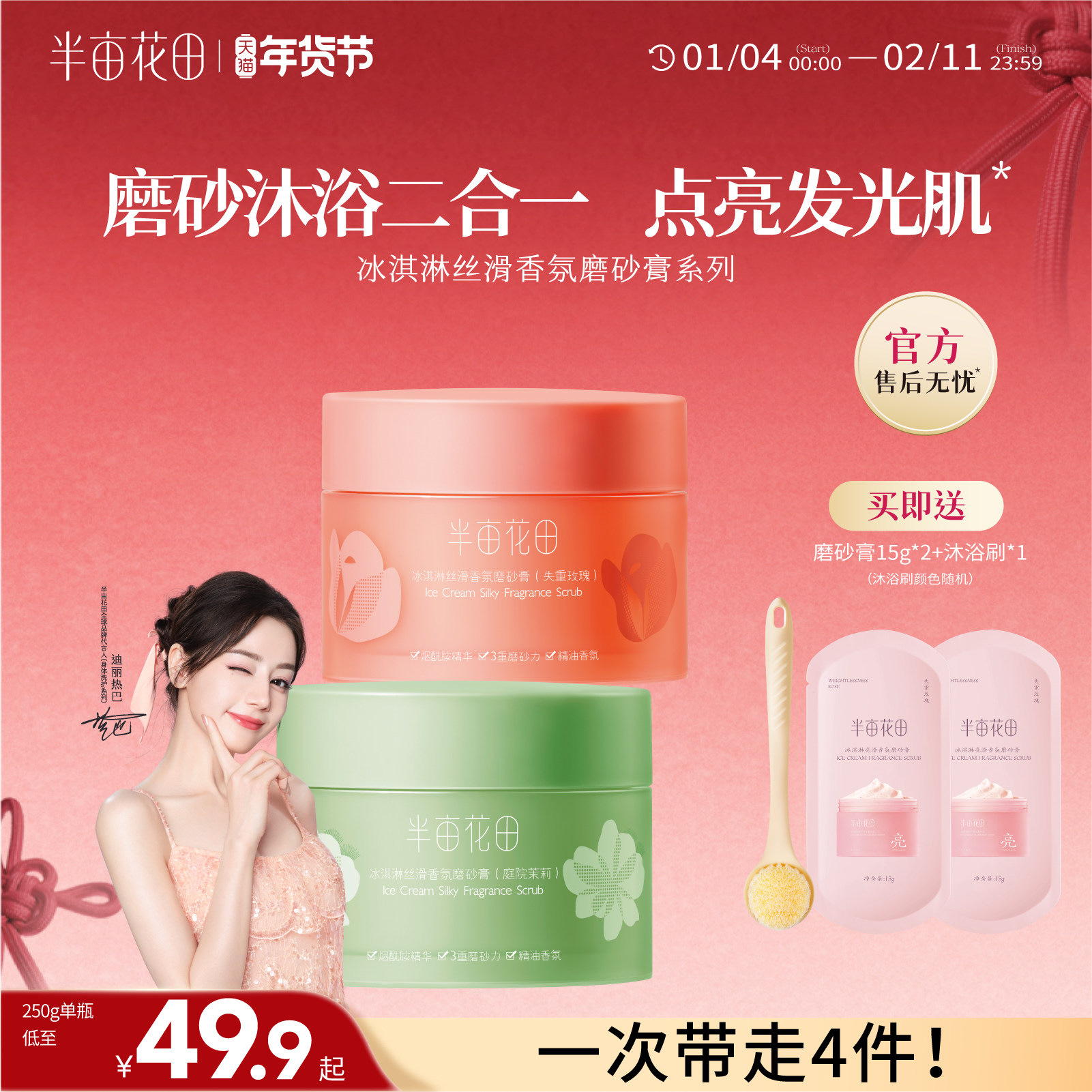 半亩花田升级款冰淇淋身体磨砂膏沐浴全身去角质疙瘩毛囊男女官方,美容护肤/美体/精油,身体磨砂,淘宝优惠券,粉丝福利购,淘宝优惠卷