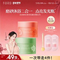 半亩花田升级款冰淇淋身体磨砂膏沐浴全身去角质疙瘩毛囊男女官方