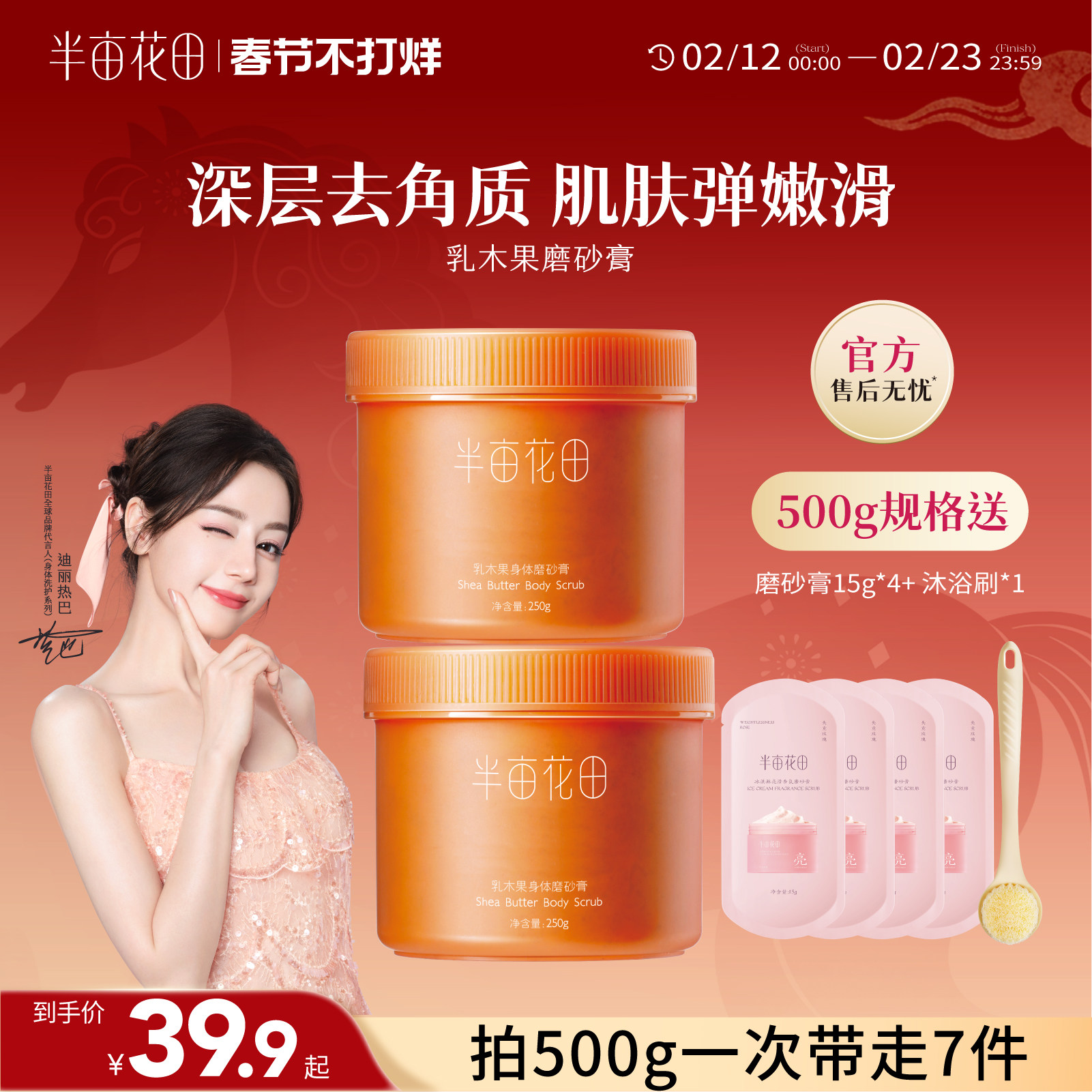 半亩花田乳木果磨砂膏身体沐浴露全身去角质搓泥男关节疙瘩身体乳