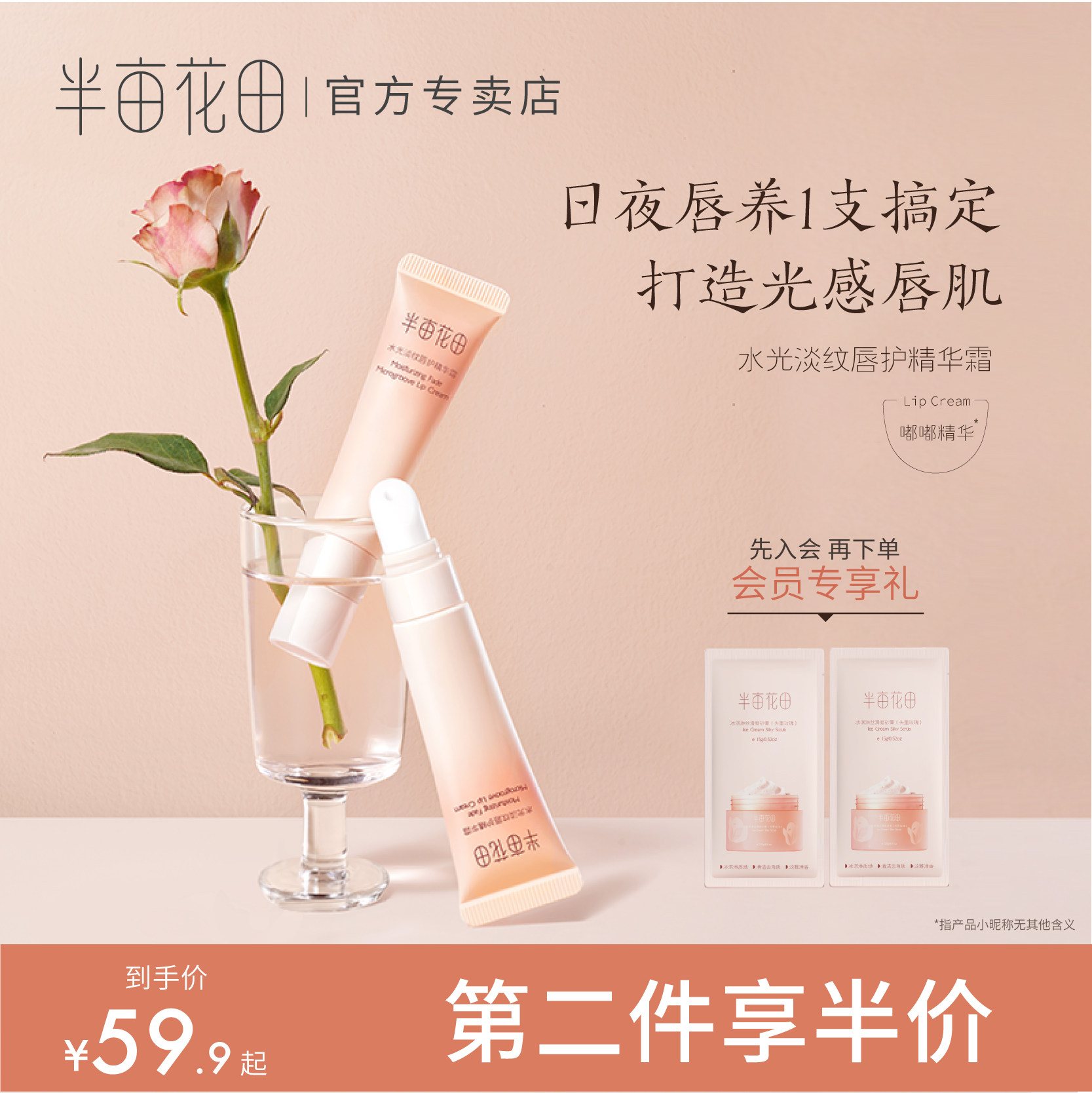 半亩花田旗舰店润唇膏女保湿滋润去死皮淡化唇纹护唇膏唇部精华男