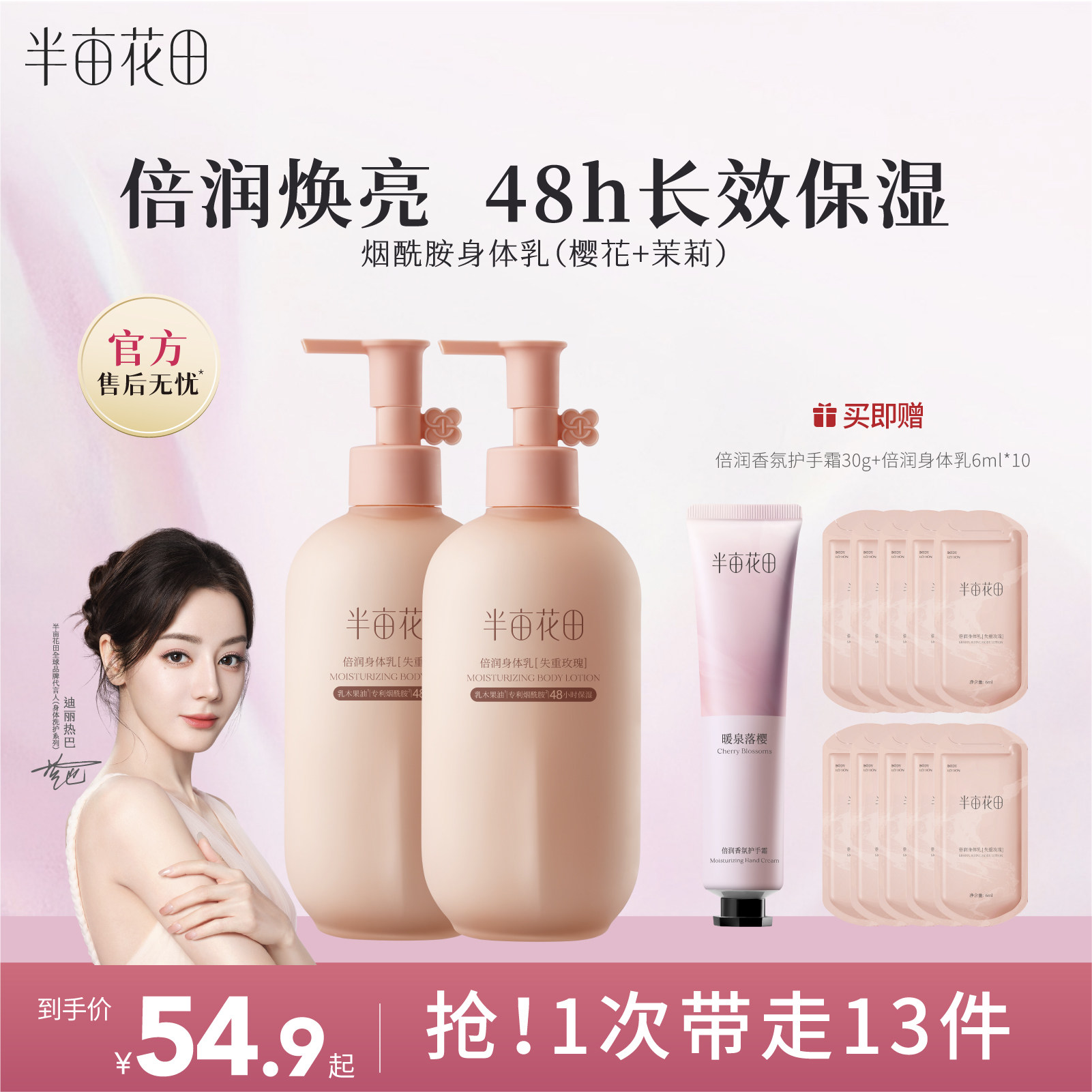 热巴同款半亩花田美白身体乳女保湿滋润肤乳全身持久留香烟酰胺男