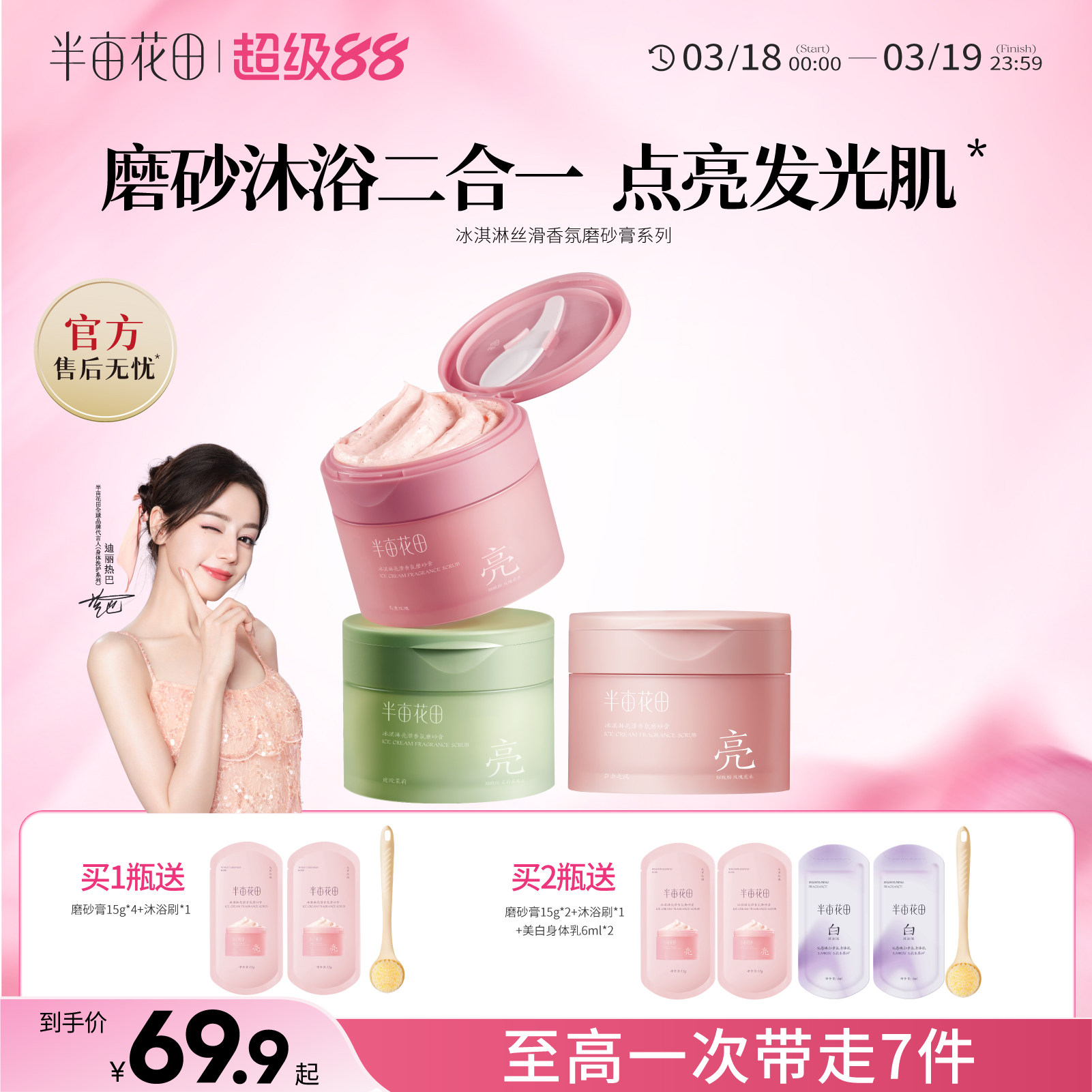 半亩花田冰淇淋磨砂膏身体女粗糙去角质疙瘩保湿滋润沐浴官方正品