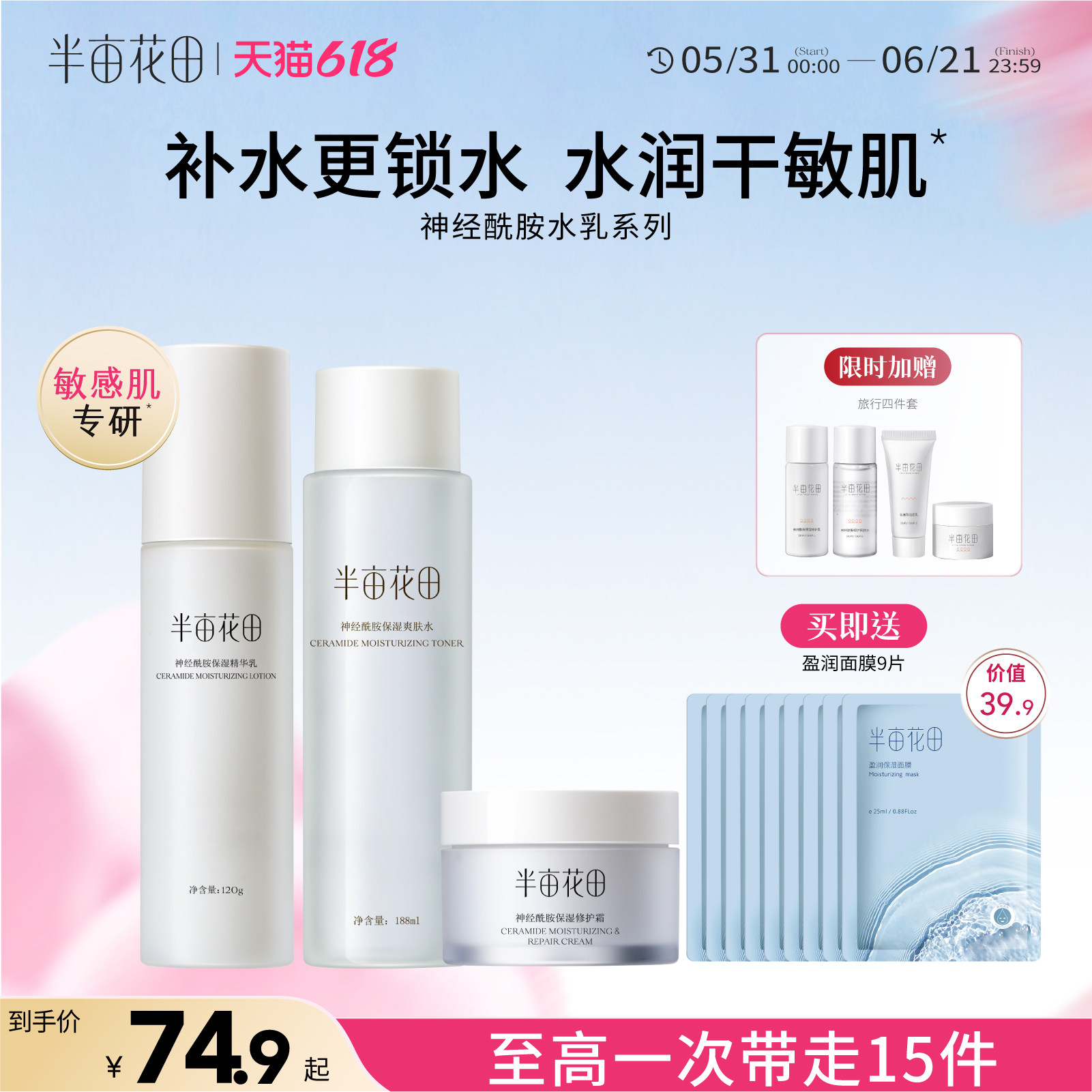 半亩花田水乳套装护肤品女化妆品全套补水保湿官网正品旗舰学生女