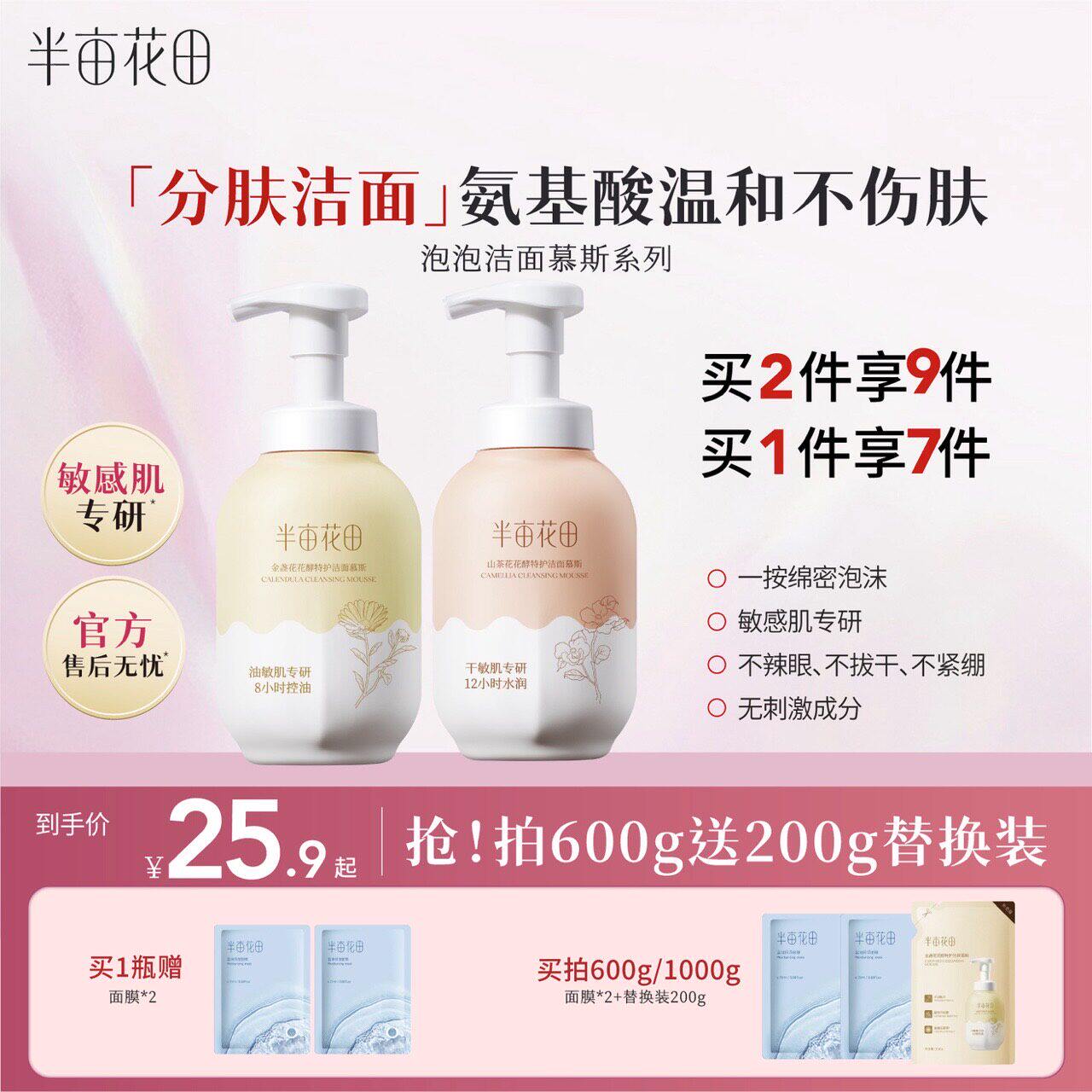 半亩花田氨基酸洗面奶女男正品泡沫洁面乳慕斯敏感肌深层清洁学生